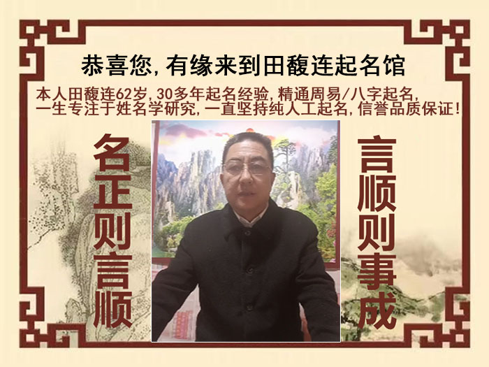 册亨尚名轩田馥连起名