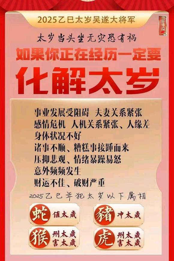  册亨怎么化太岁-化太岁找田大师- 一对一人工解答